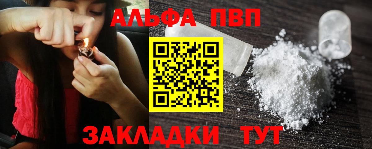 Альфа ПВП VHQ Чапаевск