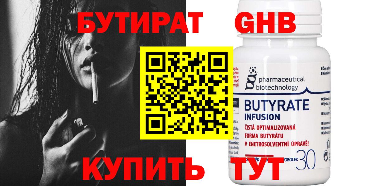 Чапаевск  БУТИРАТ  Вход с VPN  Бутират BDO 