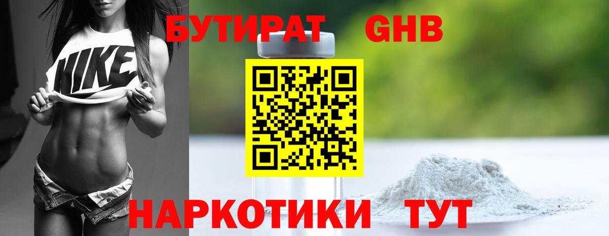 БУТИРАТ Butirat Чапаевск