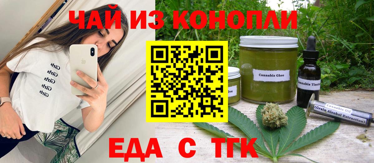 Еда ТГК марихуана  Вход с VPN  Чапаевск 