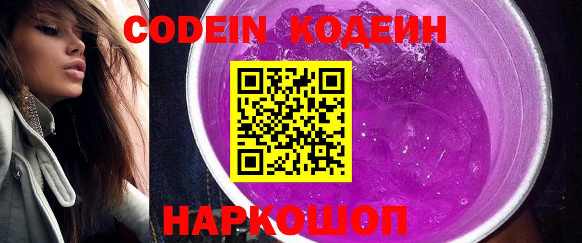 Кодеиновый сироп Lean напиток Lean (лин)  Вход с VPN  Кодеин напиток Lean (лин)  Чапаевск 