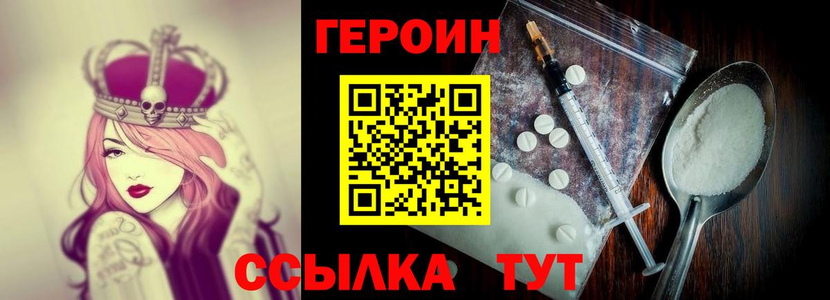ГЕРОИН VHQ Чапаевск