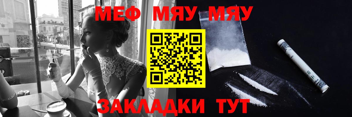 Чапаевск  МЯУ-МЯУ мука  Меф  Вход с VPN  МЕФ VHQ  МЯУ-МЯУ 