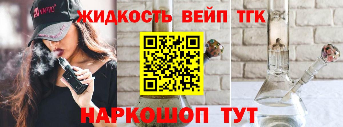 ТГК вейп с тгк Чапаевск
